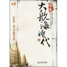 南宋大航海时代