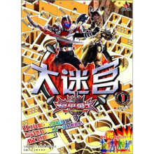 铠甲勇士大迷宫1