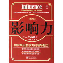 影响力：如何展示非权力的领导魅力（第2版）