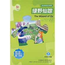 轻松英语名作欣赏:绿野仙踪(附光盘)