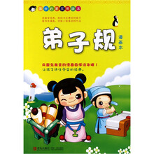 弟子规(漫画本)