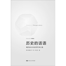 历史的话语：现代西方历史哲学译文集