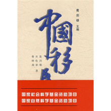 中国移民史4