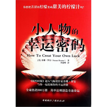 小人物的幸运密码