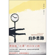归乡思路