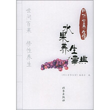同仁堂养生馆：水果养生事典