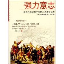 强力意志:一部阐释强者哲学的格言式激情文本(缩译彩图本)