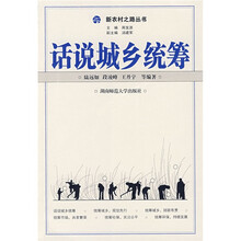 话说城乡统筹