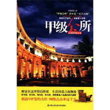 长篇原创小说：甲级会所