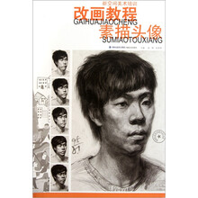 改画教程：素描头像
