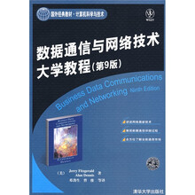 计算机科学与技术·国外经典教材：数据通信与网络技术大学教程（第9版）