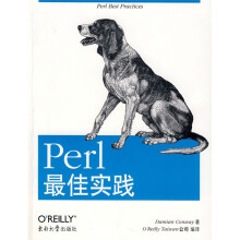 Perl最佳实践（中文版）