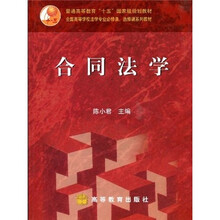 合同法学
