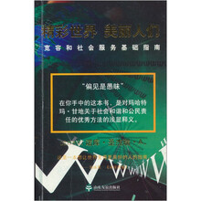 精彩世界 美丽人们-Wonderful World Beautiful People-宽容和社会服务基础指南