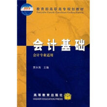 会计基础