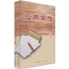 应用写作（套装上下册）