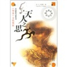 天人之思：《周易》文化象征