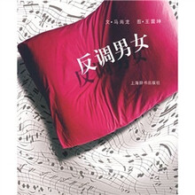 反调男女