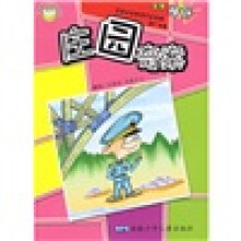 校园健康口袋书系列·非常神探:庄园奇案