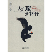 心理分析师