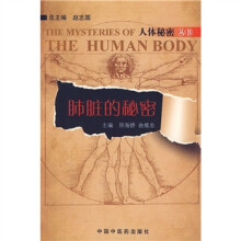 肺脏的秘密