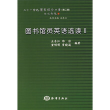 图书馆学英语选读1