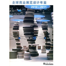 2010-2011全球商业展览设计年鉴