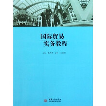 国际贸易实务教程