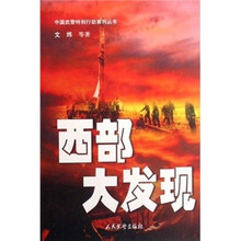 西部大发现