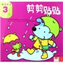 多元智能：剪剪贴贴（3岁）