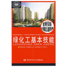 绿化工基本技能