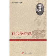 社会契约论