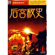 后宫秘史