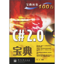 C#2.0宝典（附盘）
