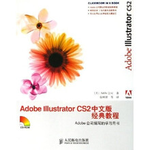 Adobe Illustrator CS2中文版经典教程（附光盘）