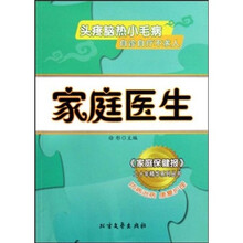 家庭医生
