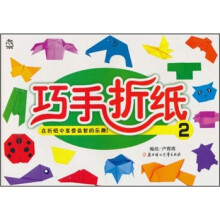 巧手折纸2