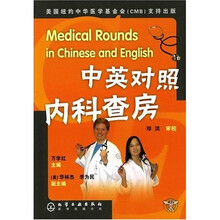 中英对照内科查房