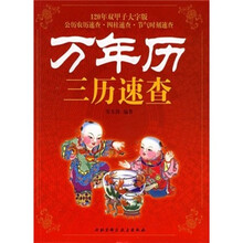 万年历三历速查