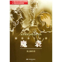 魔表