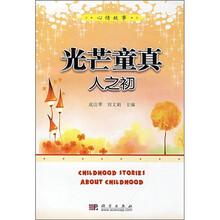 光芒童真：人之初