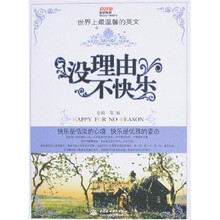 世界上最温馨的英文：没理由不快乐（附光盘）