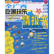 玩乐疯：全广西吃喝玩乐情报书