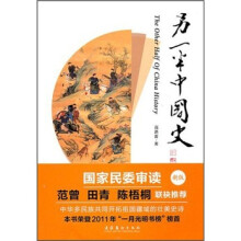 另一半中国史(新版)