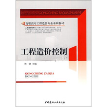 工程造价控制
