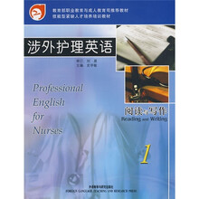 涉外护理英语:阅读与写作(1)