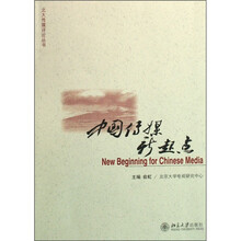 中国传媒新起点