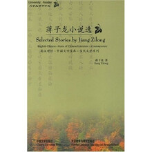 中国文学宝库：蒋子龙小说选（英汉对照）