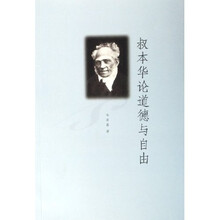 叔本华论道德与自由