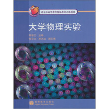 大学物理实验